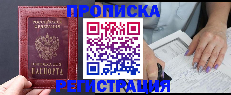 временная регистрация в квартире в Новошахтинске