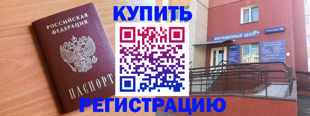временная прописка в Новошахтинске