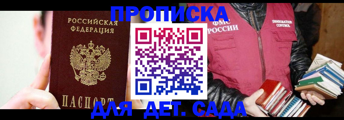 прописка регистрация в Новошахтинске